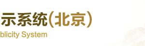 北京市企业简易注销流程公示入口及咨询电话