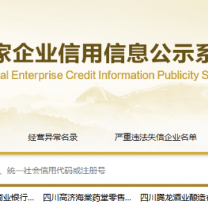 成都企业年报申报_经营异常_企业简易注销流程入口_咨询电话