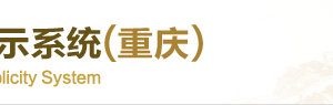 重庆工两江新区企业年报申报_经营异常_企业简易注销流程入口_咨询电话