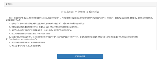 名称自主申报办理须知