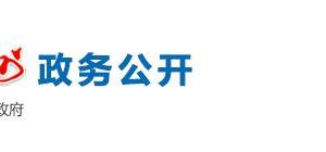 滨州市质量技术监督局办公时间地址及联系电话