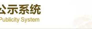 企业年报文书 -【国家企业信用信息公示系统】