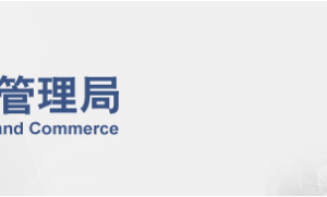 北京公司简易注销流程说明及公告发布入口