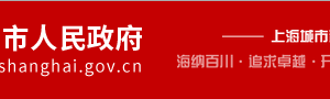 上海市于进一步改革 市场主体退出机制的意见