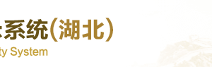 黄石工商局红盾信息网企业简易注销流程公示入口及咨询电话