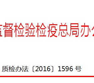 国家质检总局双随机工作实施细则