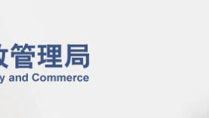 北京市非居民建筑垃圾运输处理服务合同（示范文本）