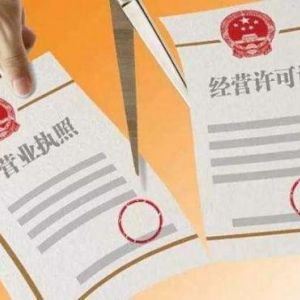 11月10日起北京106项涉企行政审批事项实行“证照分离”改革