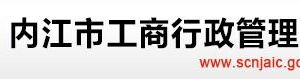 内江市工商局内设机构、直属单位职责及联系电话