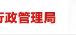 汉中市工商局各科室负责人和联系电话