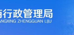 达州市工商局各科室职责及联系电话