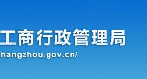 漳州市市场监督管理局各科室职责及联系电话