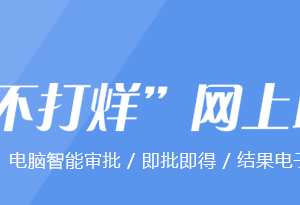 钦州市各区县政务服务中心办事大厅联系信息