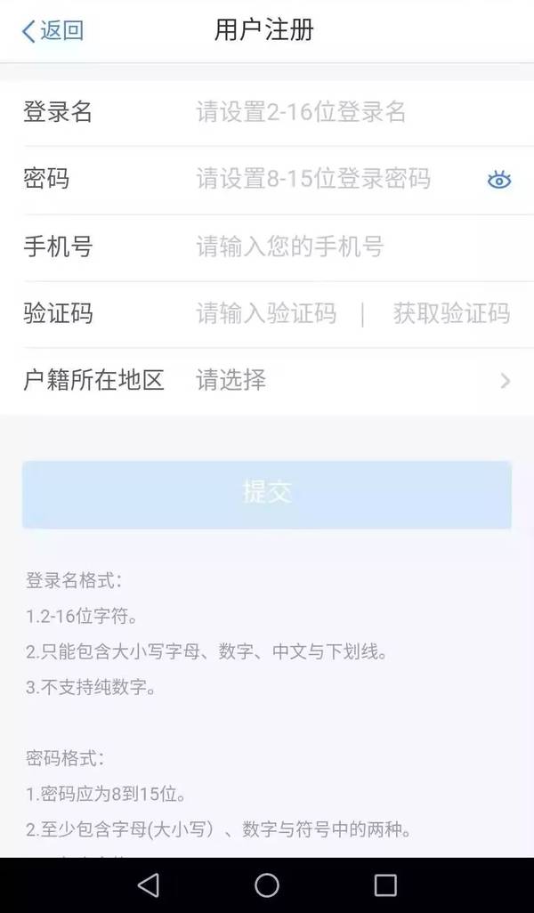 个人所得税app下载、注册及使用操作流程