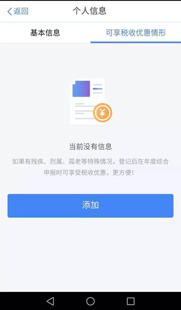 个人所得税app下载、注册及使用操作流程