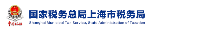 上海金山区税务局办税服务厅地址办公时间及纳税咨询电话