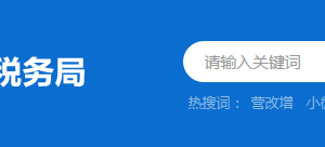 四会市税务局各分局办公地址及联系电话