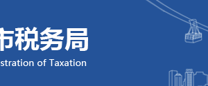 巫山县税务局各部门政务服务联系电话