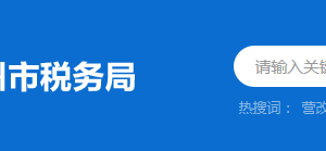 博罗县税务局税务分局（所）办公地址及联系电话