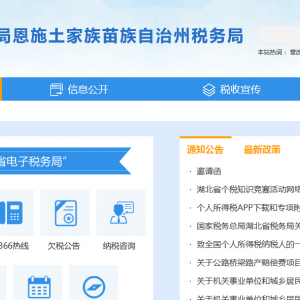 咸丰县税务局办税服务厅地址办公时间及联系电话