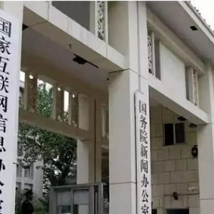 云南大理日报社等37家机构获得国家互联网新闻信息服务许可证