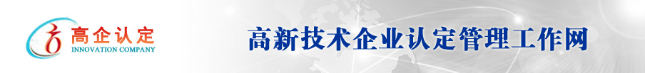 高新技术企业认定《专家承诺书》示范文本