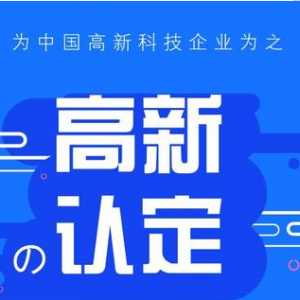 申请高新技术企业认定只需要1个发明专利或5个实用新型专利吗？