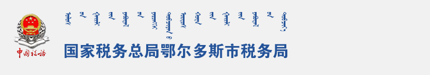 上海庙经济开发区税务局办税服务厅地址办公时间和联系电话