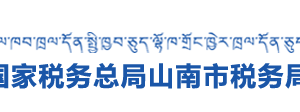 错那县税务局办税服务厅办公时间地址及咨询电话