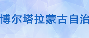 阿拉山口市税务局办税服务厅办公时间地址及咨询电话