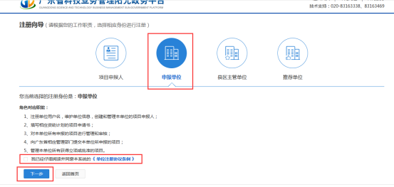 单位注册时请选择“申报单位”的身份