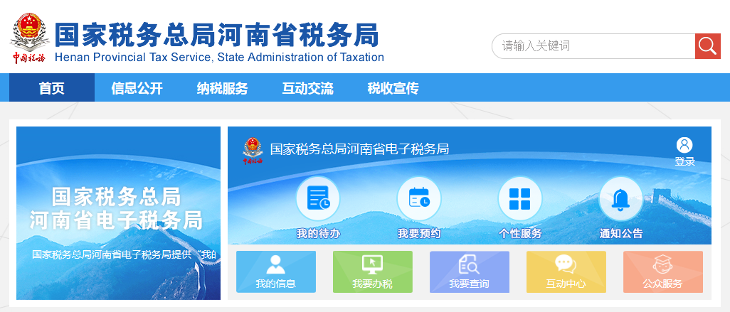 河南省电子税务局首页 河南省电子税务局首页