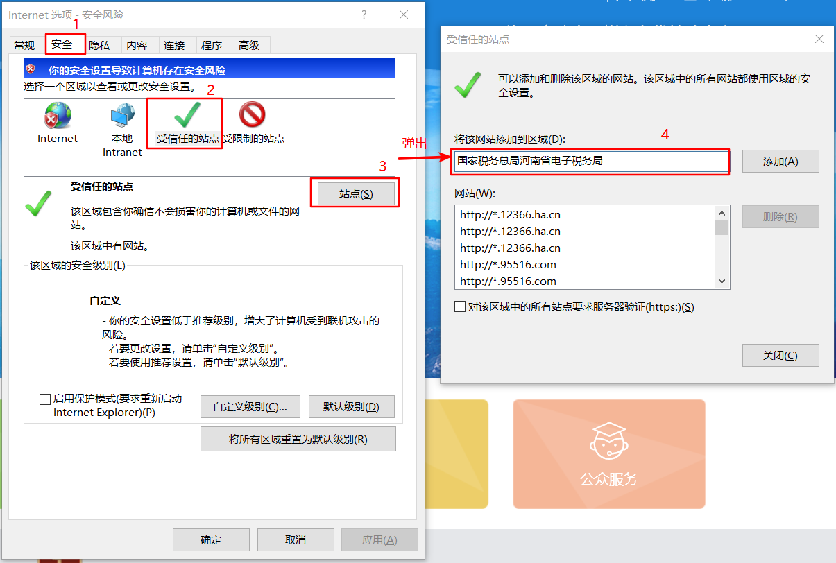 安全-可信站点-站点 安全-可信站点-站点
