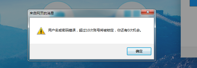 河南省电子税务局用户名输错提示