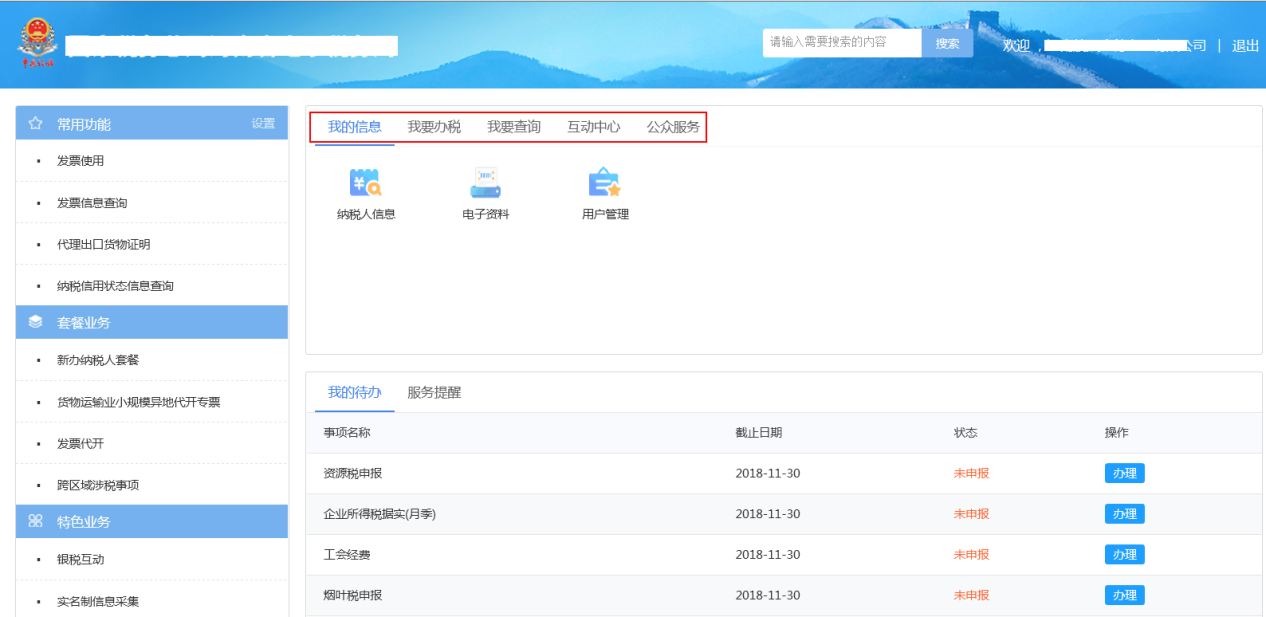 河南省电子税务局企业登录主界面