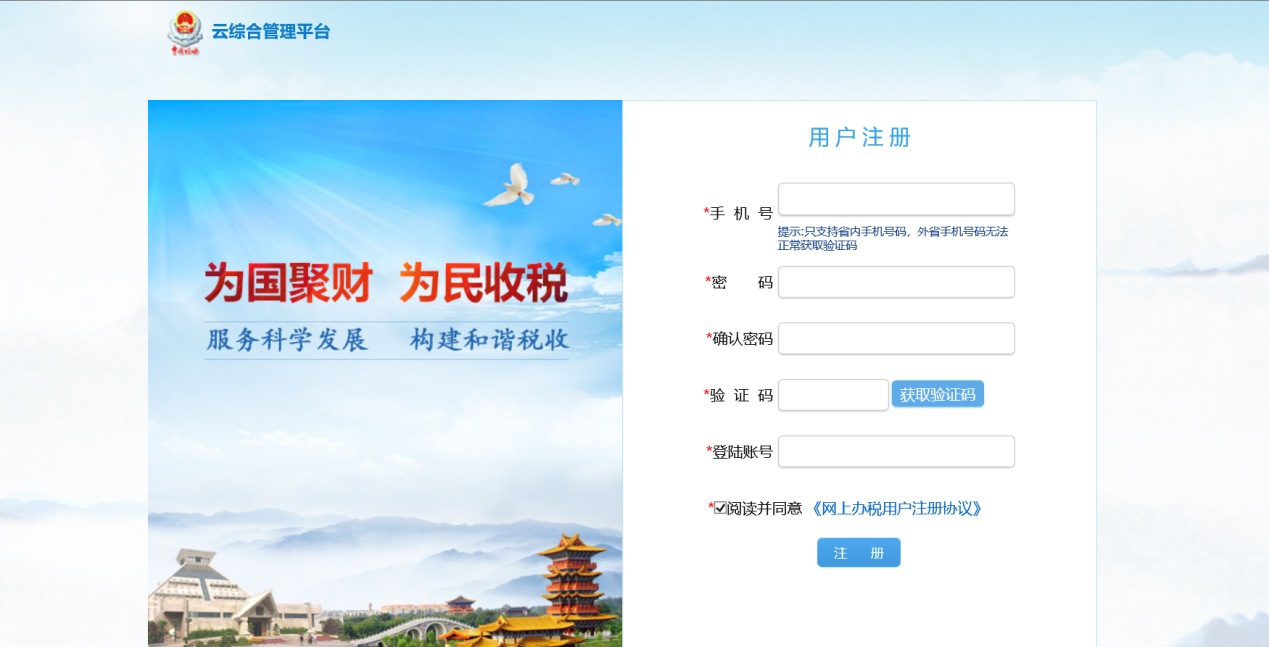 河南省电子税务局自然人注册和登录