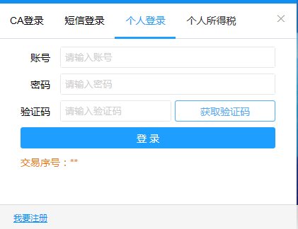 河南省电子税务局自然人通过登录窗口