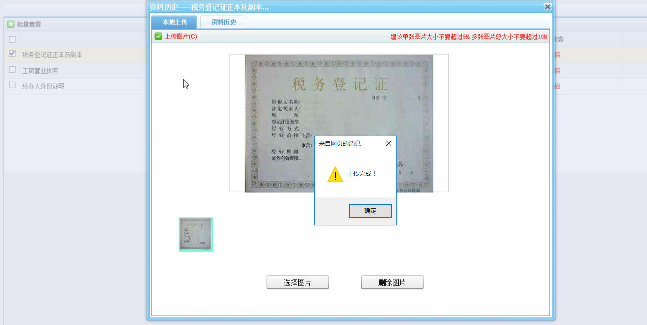 河南省电子税务局完成资料采集页面