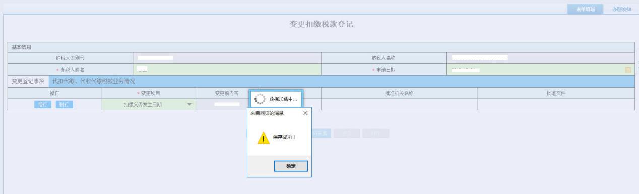 河南省电子税务局变更扣缴税款登记信息填写