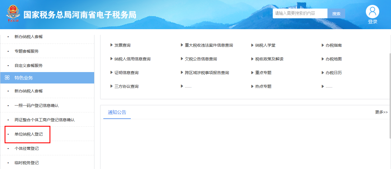 河南省电子税务局单位纳税人登记页面 河南省电子税务局单位纳税人登记页面