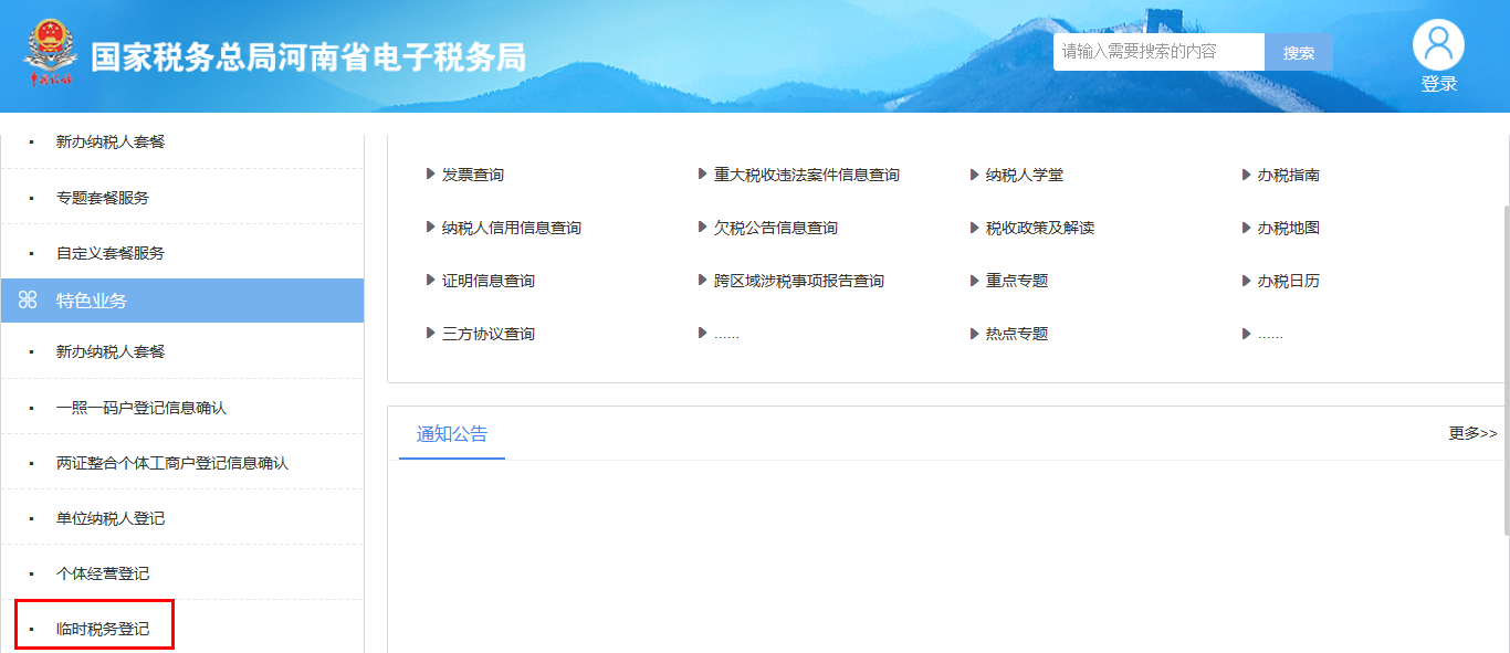 河南省电子税务局特色服务 河南省电子税务局特色服务