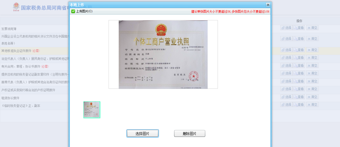 河南省电子税务局图片上传 河南省电子税务局图片上传