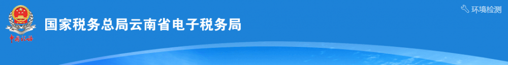 云南省电子税务局车辆购置税退税操作流程说明
