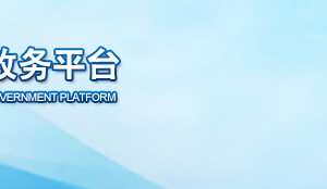 广东省科技业务管理阳光政务平台单位注册操作流程说明