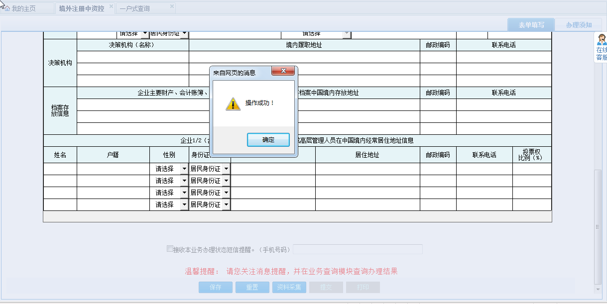 河南省电子税务局境外注册中资控股居民企业认定申请表提交