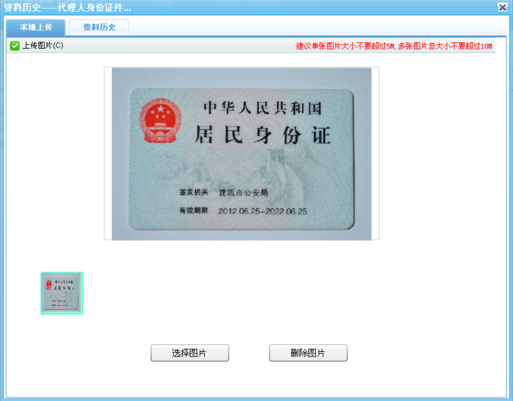 河南省电子税务局境外注册中资控股居民企业认定申请表身份证上传