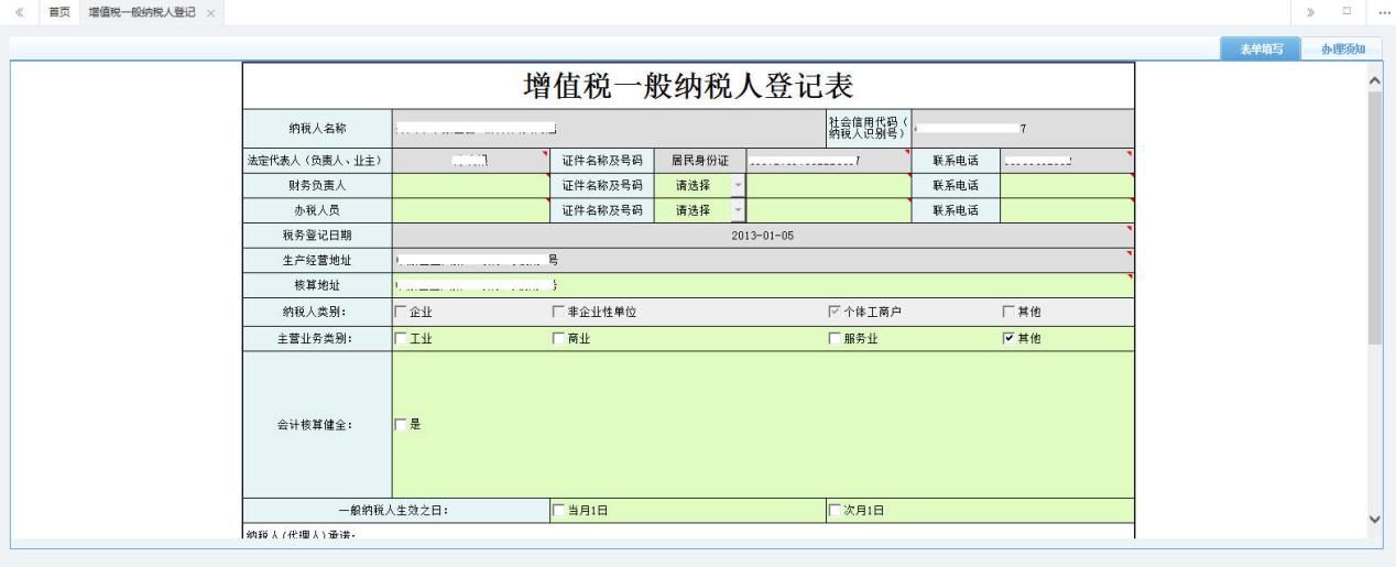 河南省电子税务局增值税一般纳税人登记表