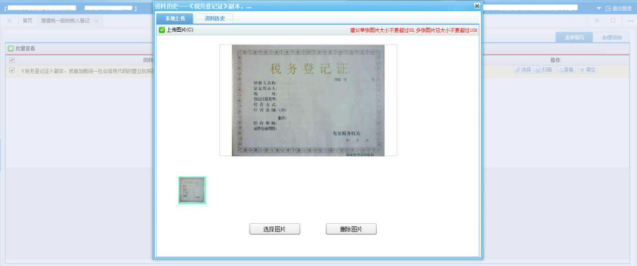 河南省电子税务局上传图片 河南省电子税务局上传图片