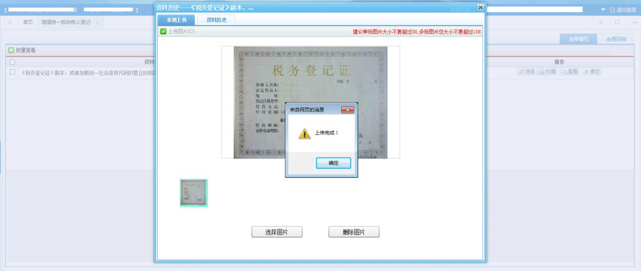 待页面提示“上传完成”后,点击【确定】,即完成资料采集 待页面提示“上传完成”后,点击【确定】,即完成资料采集