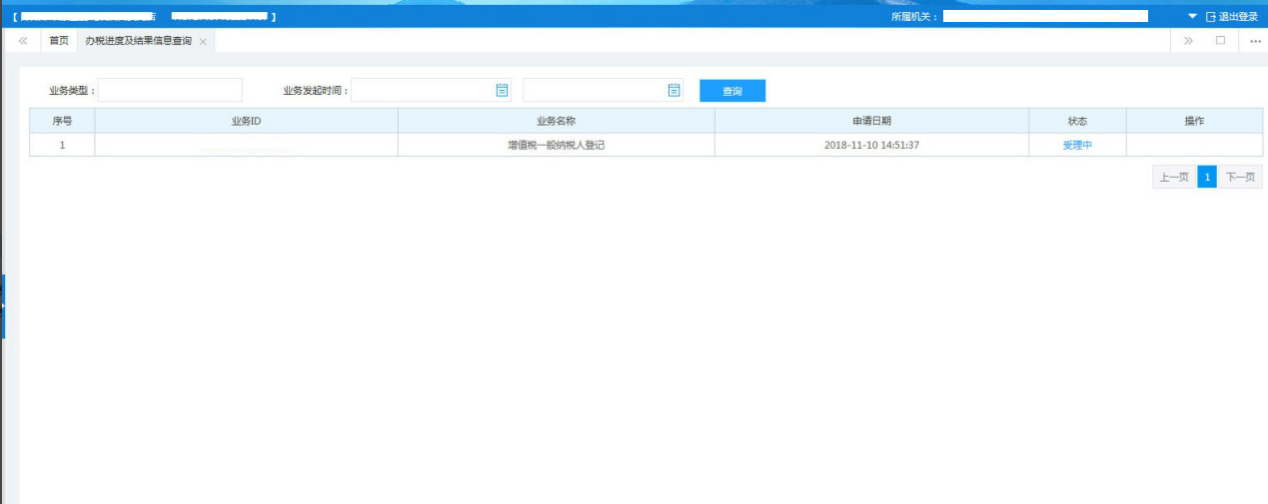 河南省电子税务局办税进度及结果信息查询 河南省电子税务局办税进度及结果信息查询